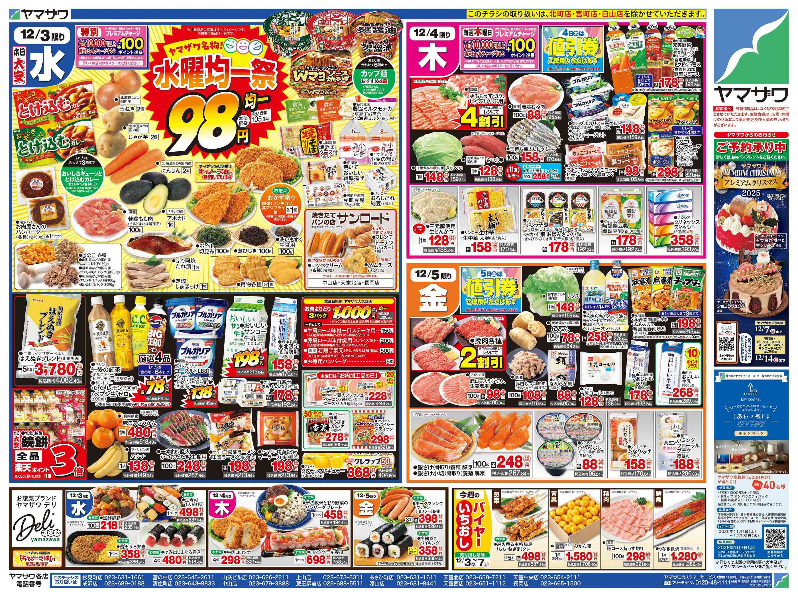 ヤマザワ天童北店のチラシ｜最新の特売・セール情報【チラシガイド】