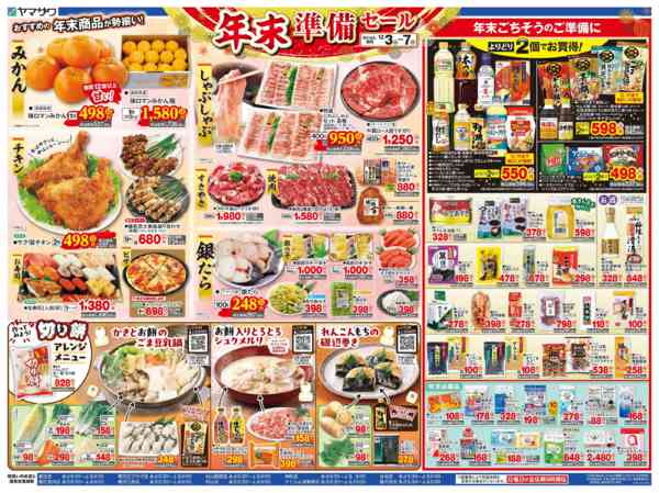 2025年12月3〜5日まで年末準備セール＋日替りnew-2