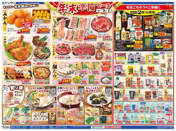 2025年12月3〜5日まで年末準備セール＋日替り-2