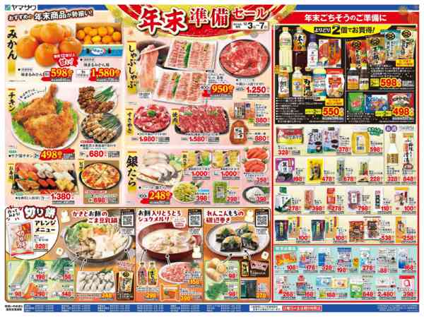 2025年12月3〜5日まで年末準備セール＋日替りnew-2