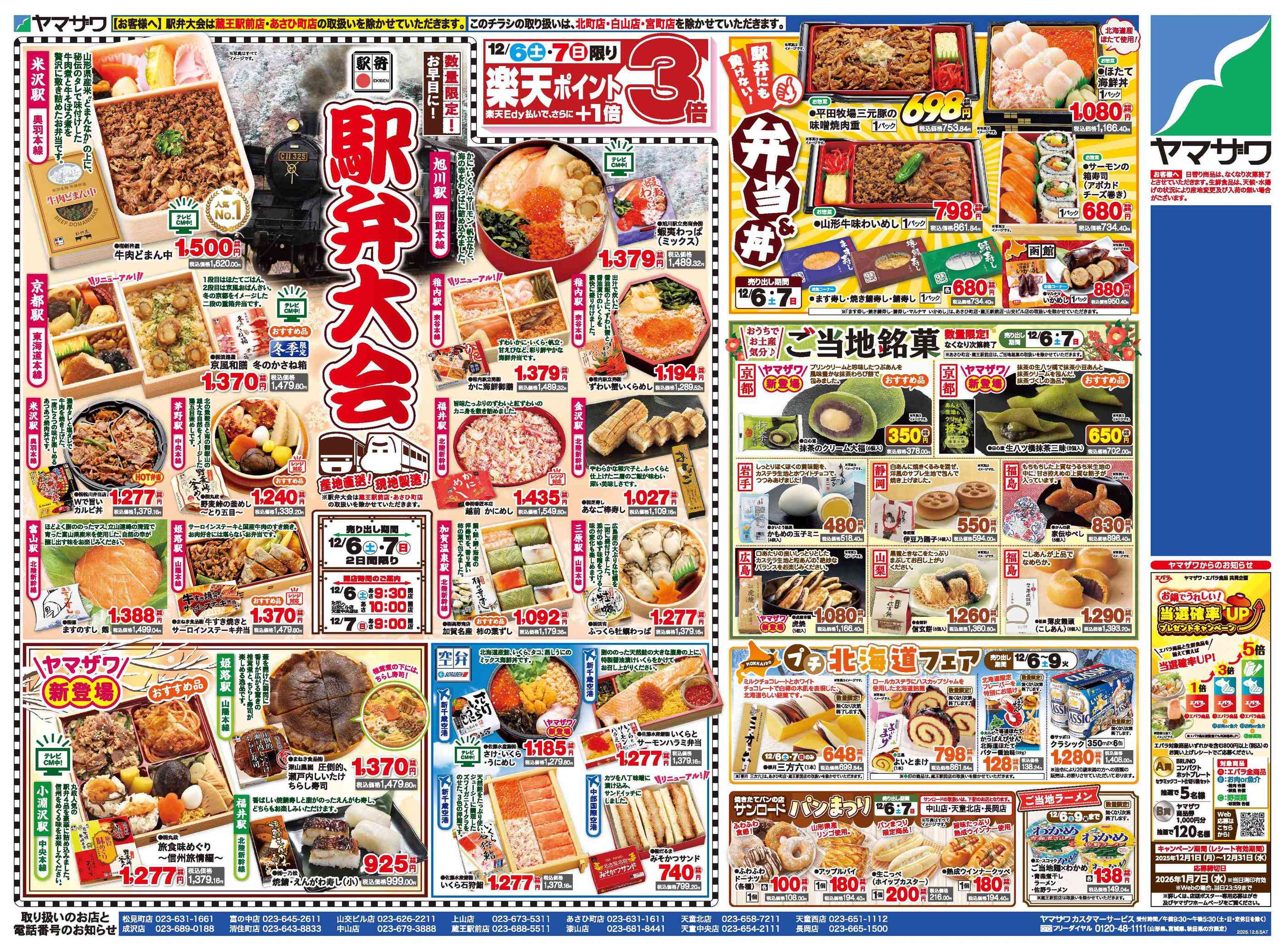 ヤマザワ上山店のチラシ｜最新の特売・セール情報【チラシガイド】