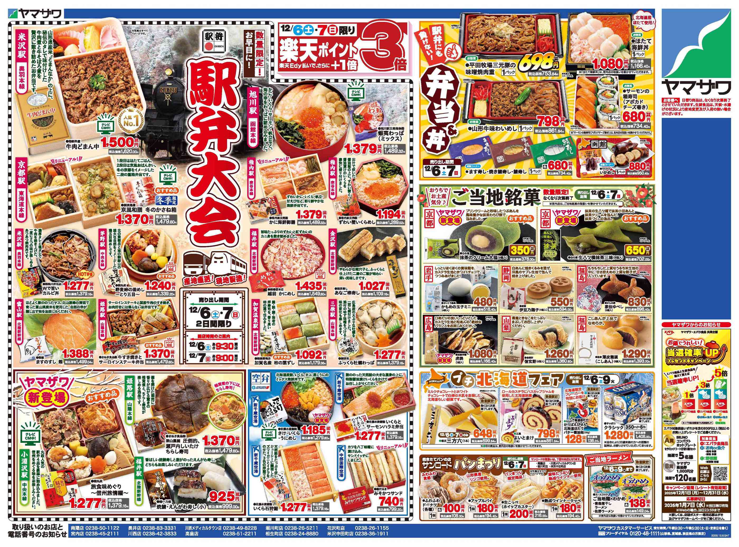 ヤマザワ堀川町店のチラシ｜最新の特売・セール情報【チラシガイド】