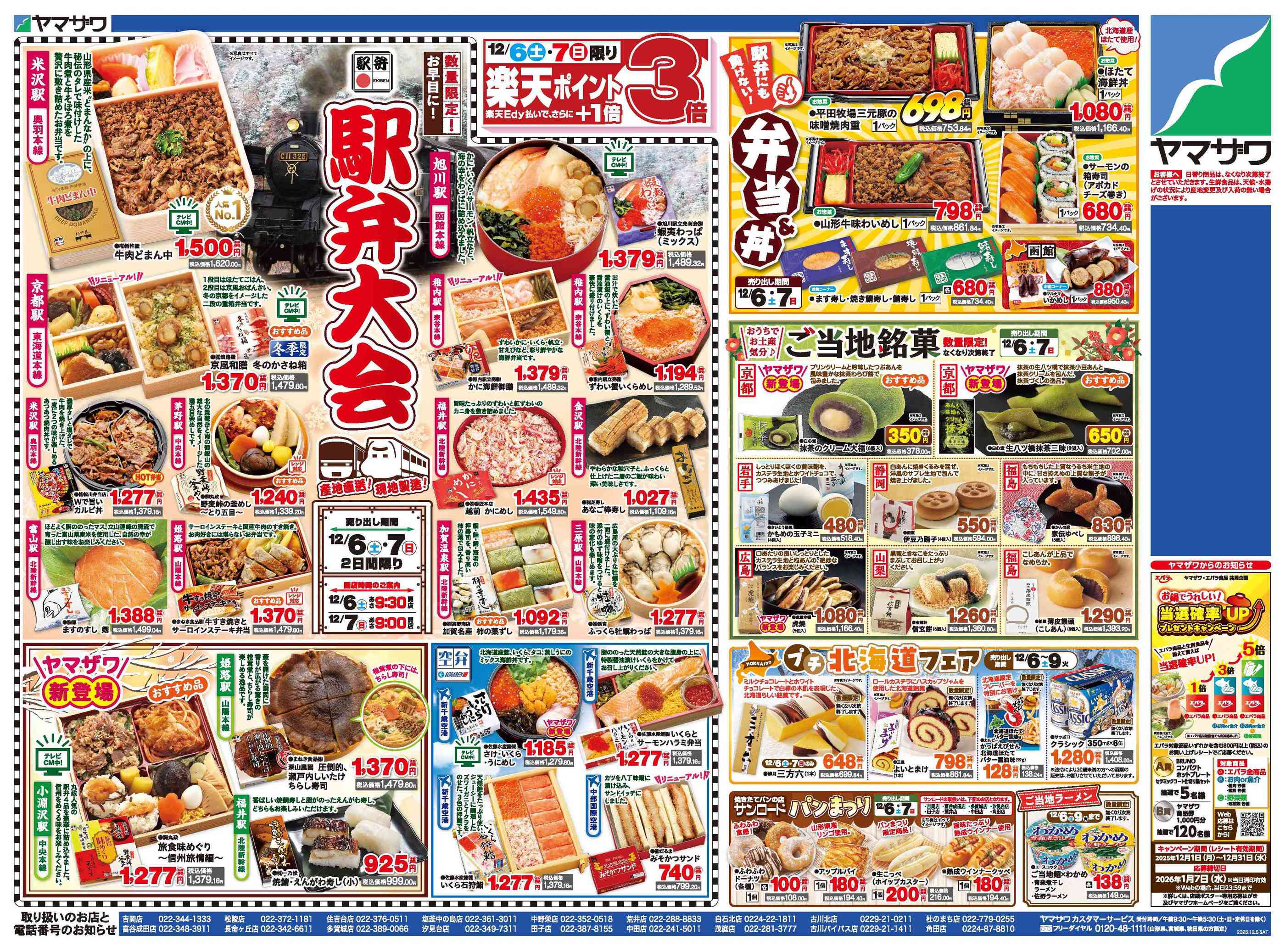 ヤマザワ富谷成田店のチラシ｜最新の特売・セール情報【チラシガイド】