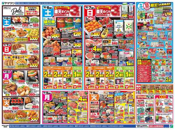 2025年12月6〜9日まで駅弁大会＋日替り-2