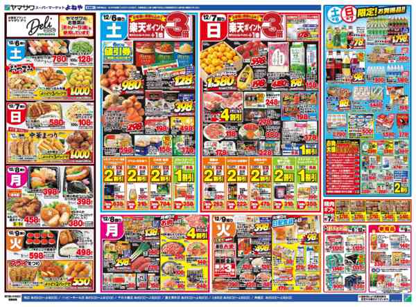 2025年12月6〜9日まで駅弁大会＋日替り-2