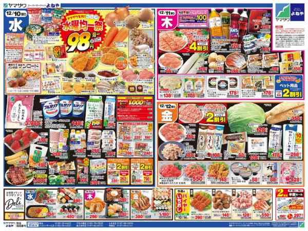 2025年12月10〜12日までおうちで忘年会＋日替りnew-1