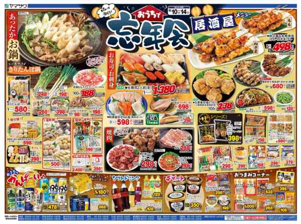 ヤマザワ北町店のチラシ｜最新の特売・セール情報【チラシガイド】