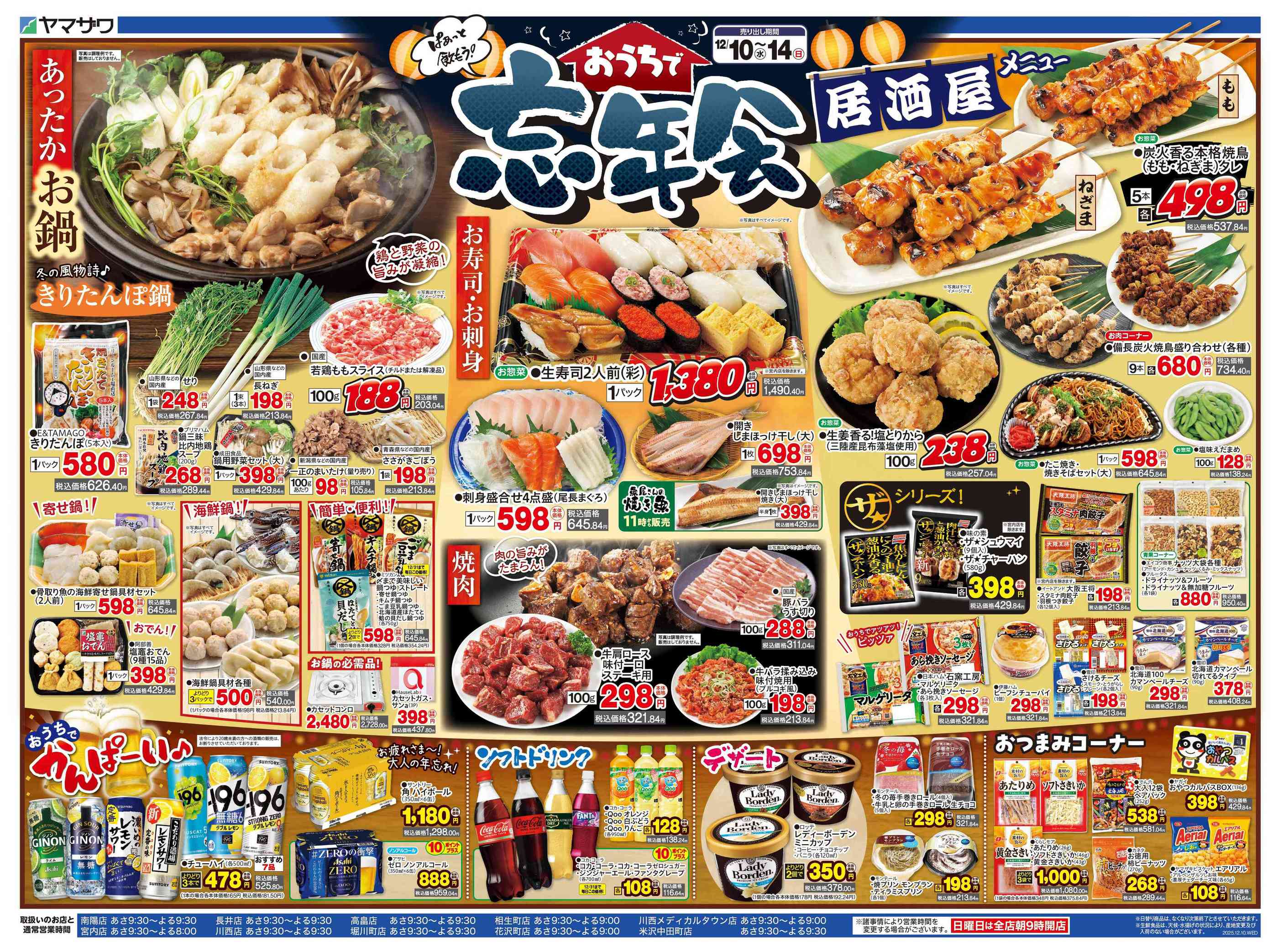 ヤマダヤ　まとめ売り ヤマザワ高畠店のチラシ｜最新の特売・セール情報【チラシガイド】