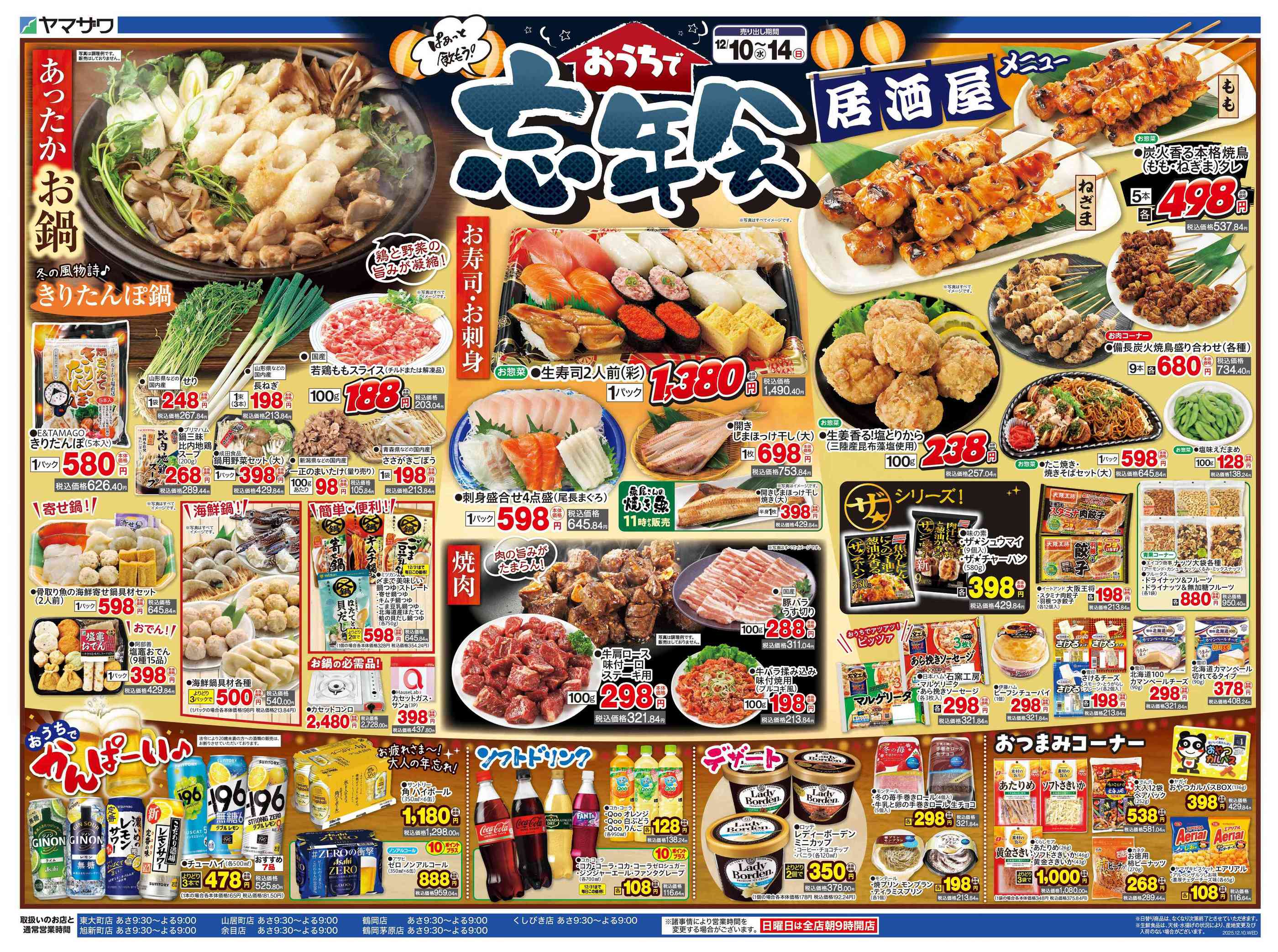 ヤマザワ旭新町店のチラシ｜最新の特売・セール情報【チラシガイド】