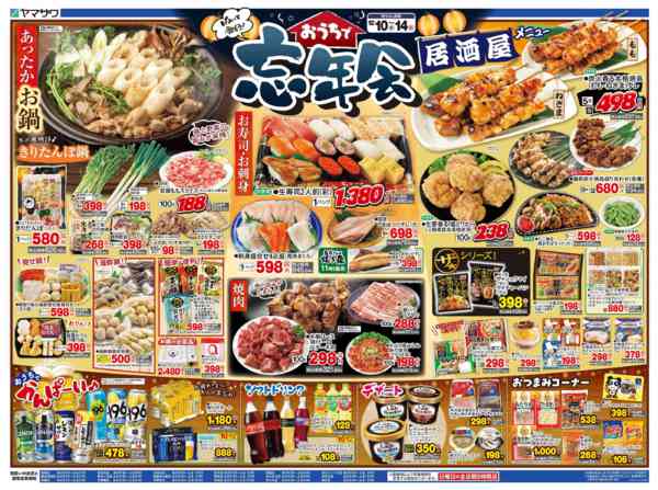 2025年12月10〜12日までおうちで忘年会＋日替りnew-2