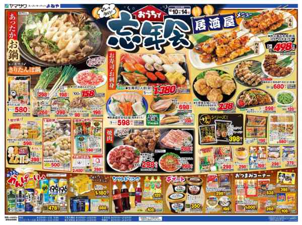 2025年12月10〜12日までおうちで忘年会＋日替りnew-2