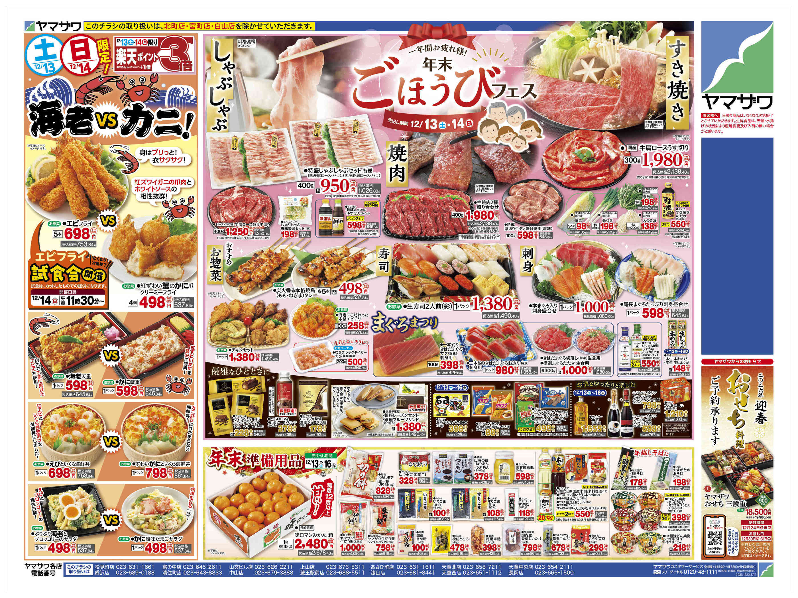 ヤマザワ清住町店のチラシ｜最新の特売・セール情報【チラシガイド】