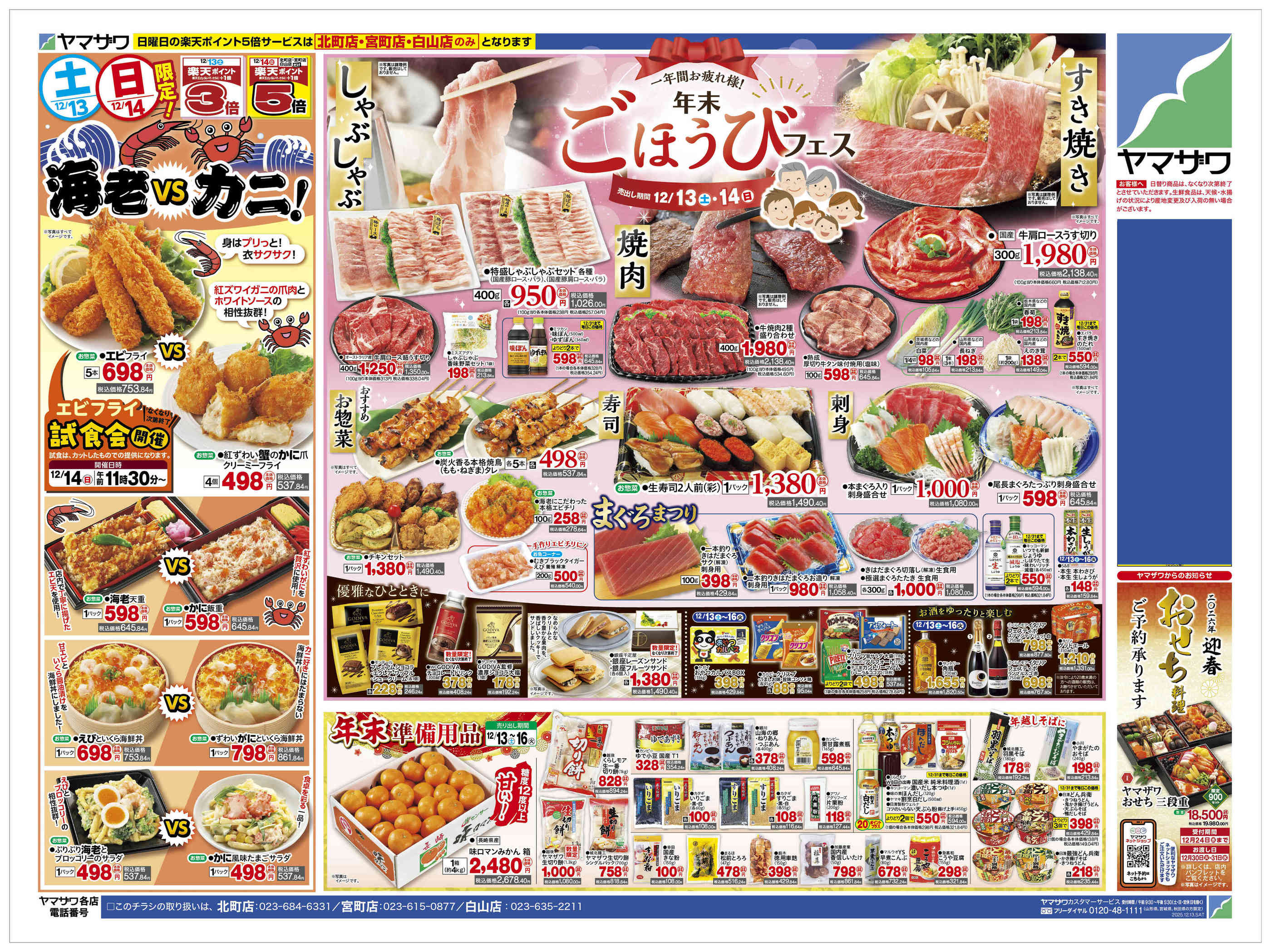 ヤマダヤ　まとめ売り　3/18限定価格 ヤマザワ宮町店のチラシ｜最新の特売・セール情報【チラシガイド】