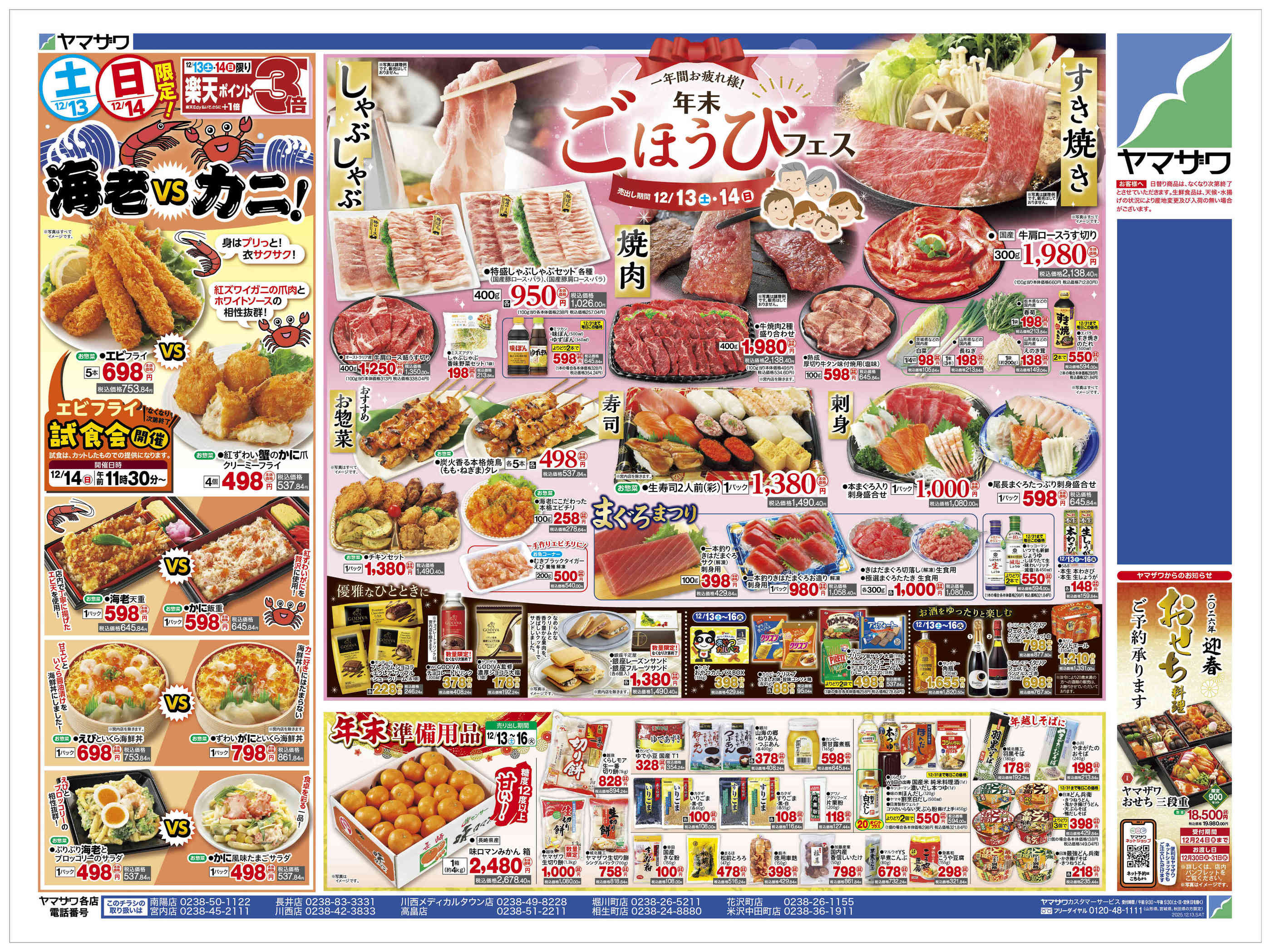 ヤマザワ高畠店のチラシ｜最新の特売・セール情報【チラシガイド】