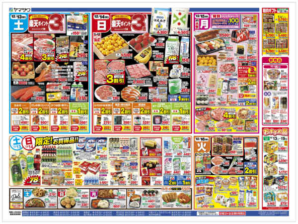 2025年12月13〜16日まで年末ごほうびフェス＋日替り-2