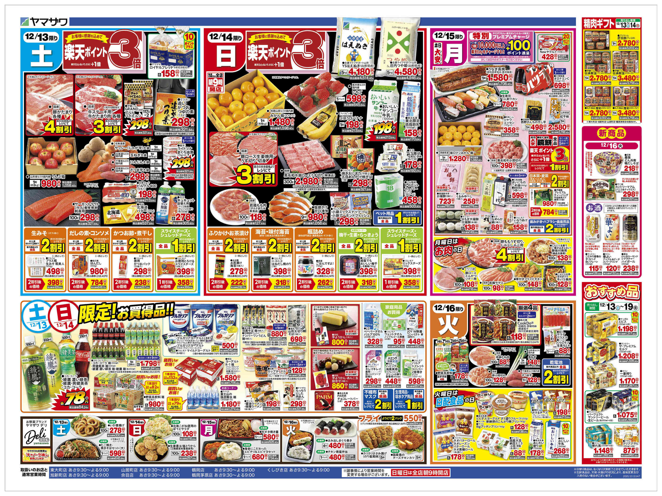 ヤマザワ山居町店のチラシ｜最新の特売・セール情報【チラシガイド】