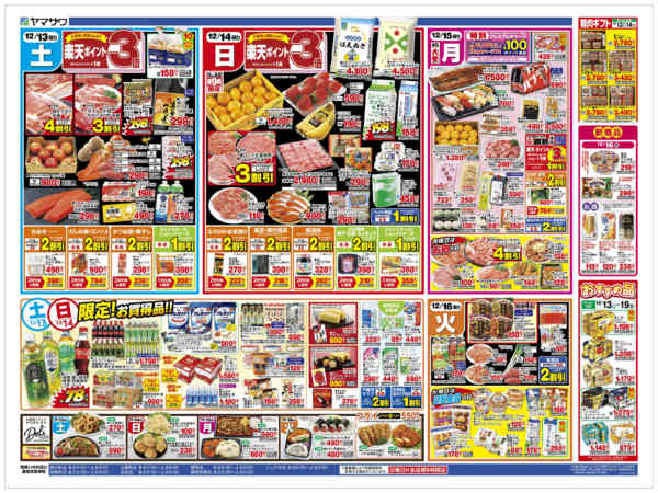 2025年12月13〜16日まで年末ごほうびフェス＋日替り-2