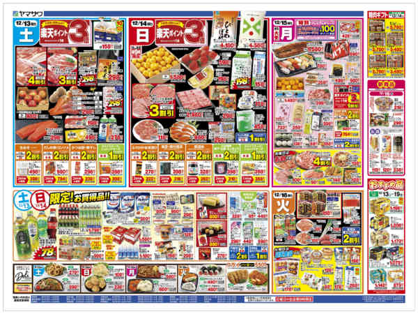 2025年12月13〜16日まで年末ごほうびフェス＋日替り-2