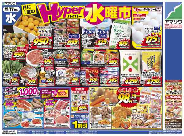 2025年12月17〜19日までHyper水曜市＋バイヤーいちおし祭new-1
