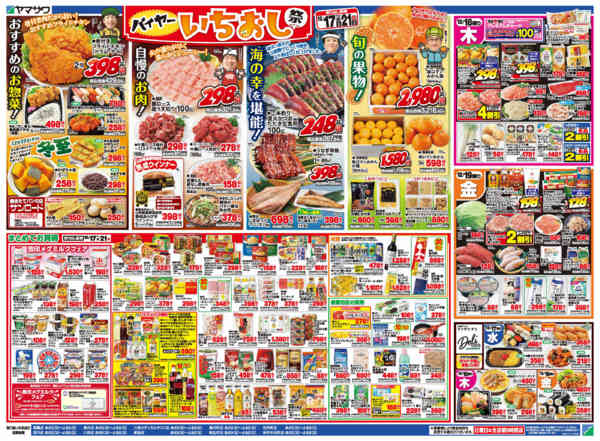 2025年12月17〜19日までHyper水曜市＋バイヤーいちおし祭new-2