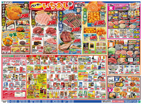 2025年12月17〜19日までHyper水曜市＋バイヤーいちおし祭new-2