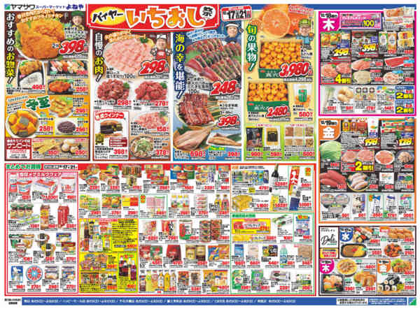 2025年12月17〜19日までHyper水曜市＋バイヤーいちおし祭-2