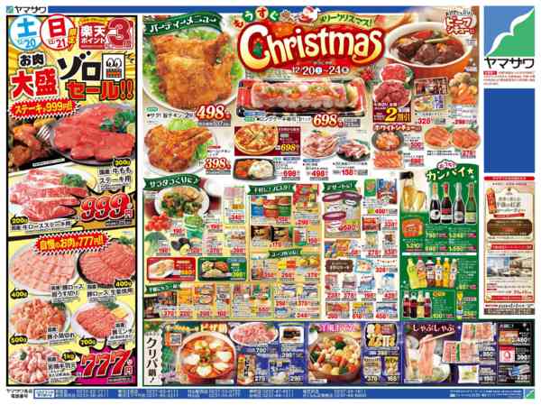 2025年12月20〜22日までもうすぐクリスマス＋冬至＋日替り-1