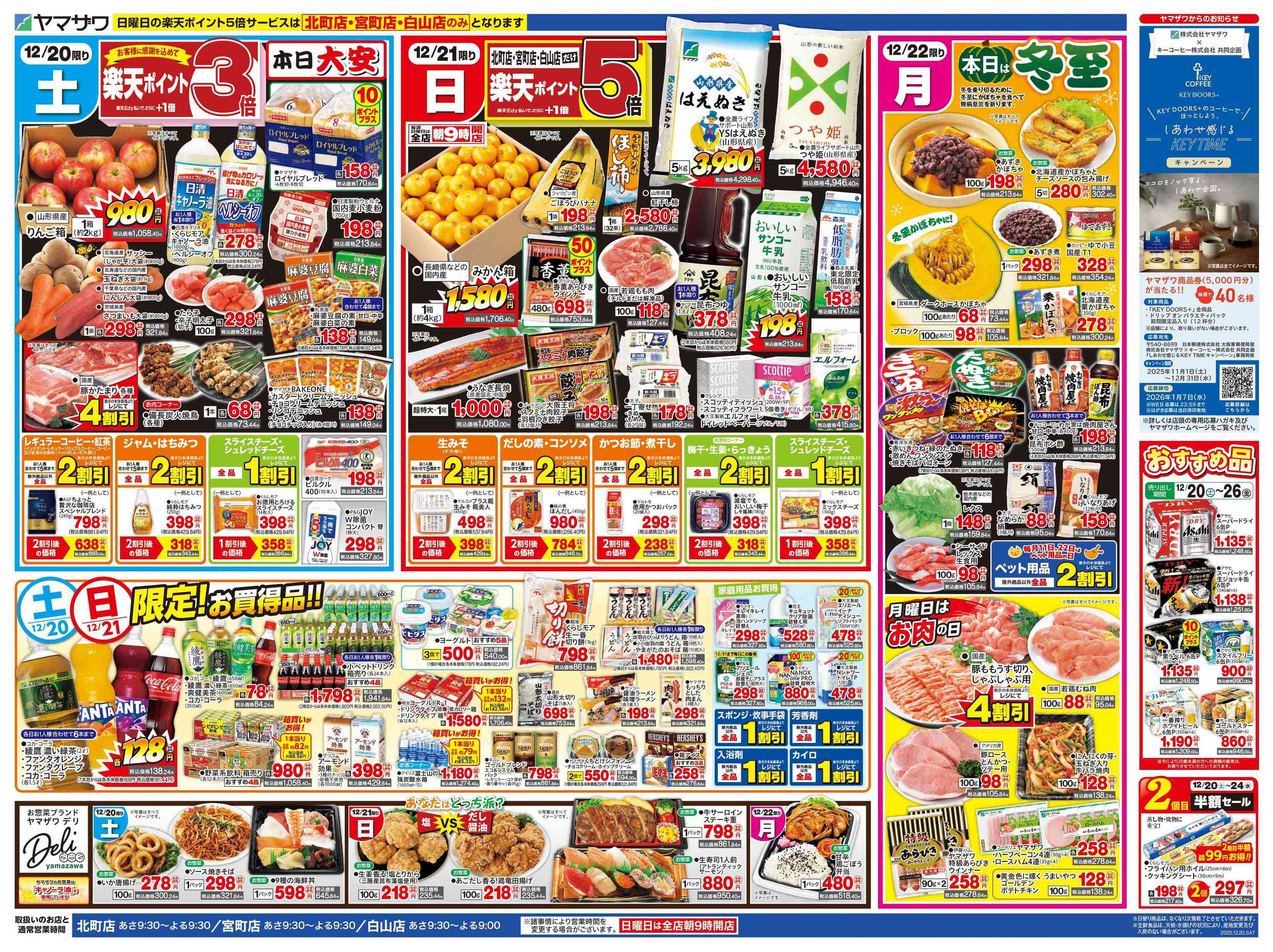 ヤマザワ宮町店のチラシ｜最新の特売・セール情報【チラシガイド】