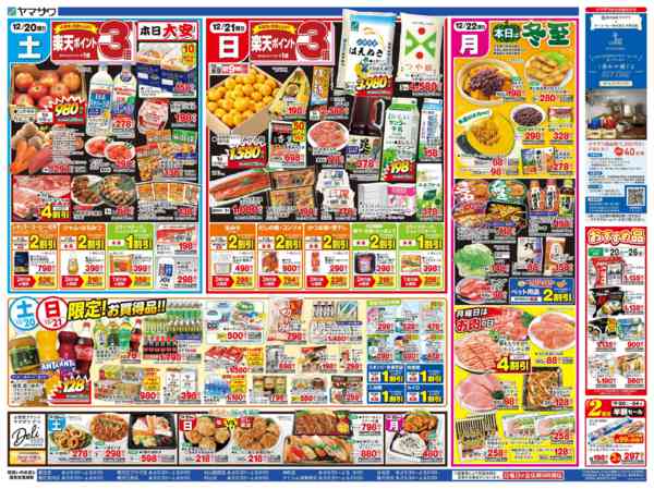 2025年12月20〜22日までもうすぐクリスマス＋冬至＋日替り-2