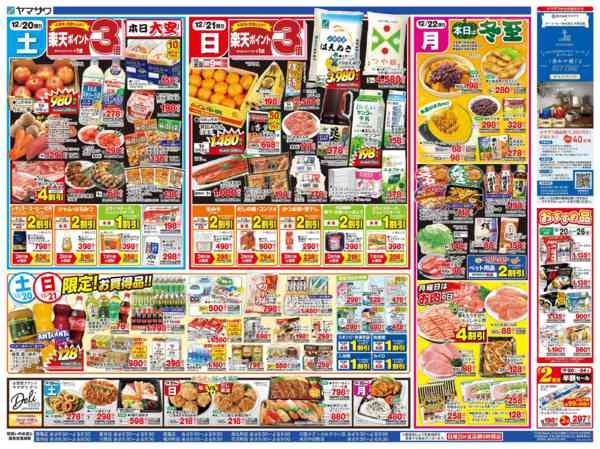 2025年12月20〜22日までもうすぐクリスマス＋冬至＋日替り-2