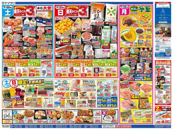 2025年12月20〜22日までもうすぐクリスマス＋冬至＋日替り-2