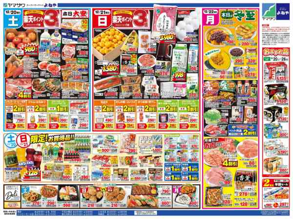 2025年12月20〜22日までもうすぐクリスマス＋冬至＋日替り-2