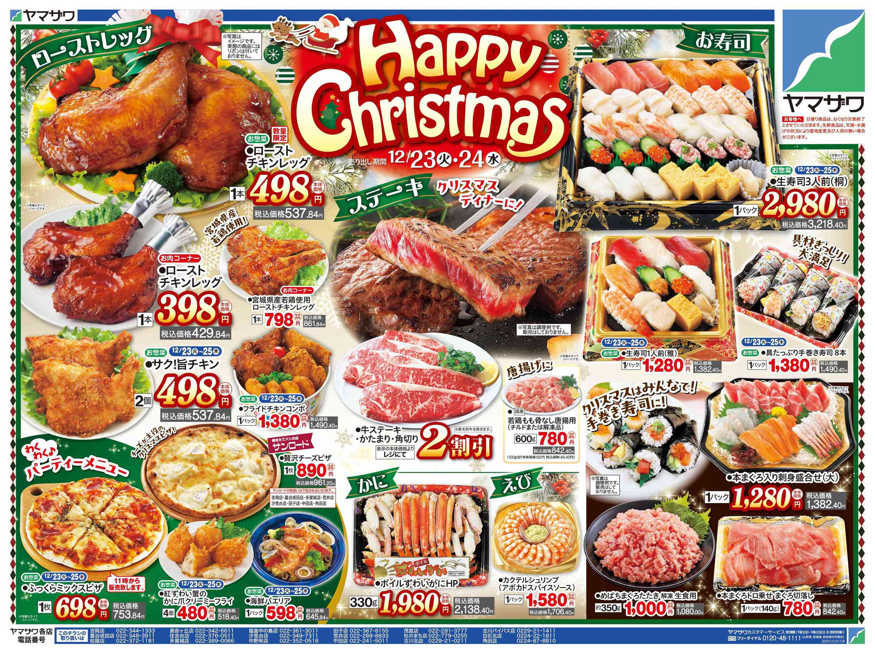 ヤマザワ汐見台店のチラシ｜最新の特売・セール情報【チラシガイド】