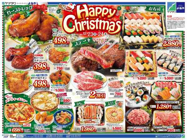 2025年12月23〜24日までハッピークリスマスnew-1