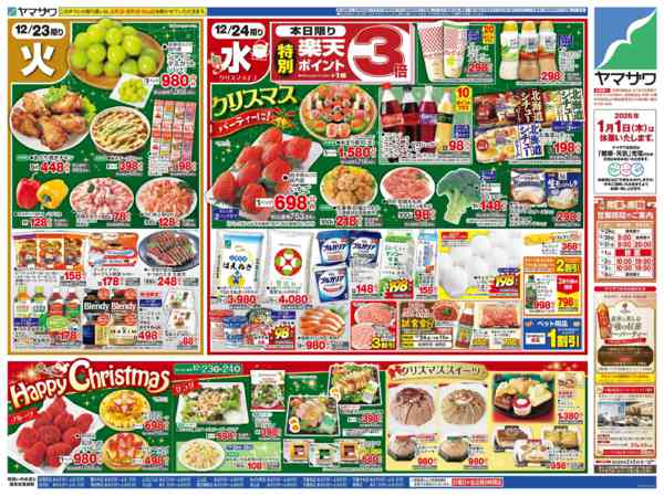 2025年12月23〜24日までハッピークリスマス-2