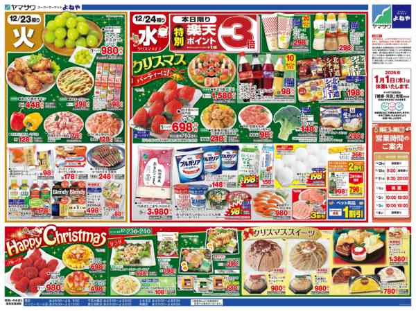 2025年12月23〜24日までハッピークリスマスnew-2