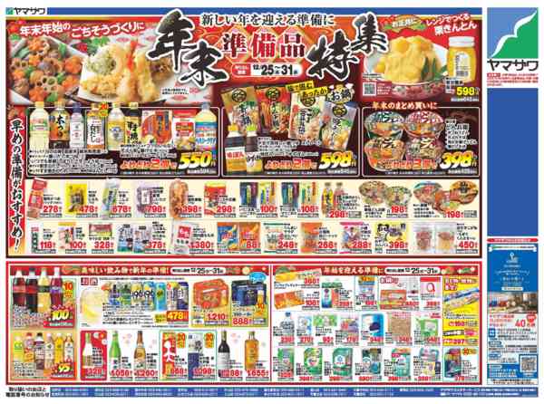 2025年12月25〜26日まで歳末バイヤーいちおし祭＋年末準備new-1