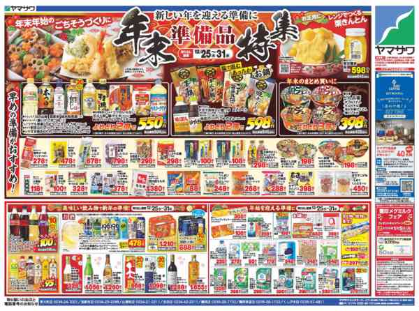 2025年12月25〜26日まで歳末バイヤーいちおし祭＋年末準備new-1