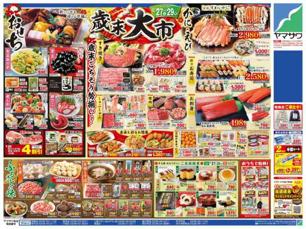 2025年12月27〜29日まで歳末大市＋日替り-1