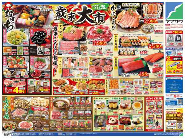 2025年12月27〜29日まで歳末大市＋日替り-1