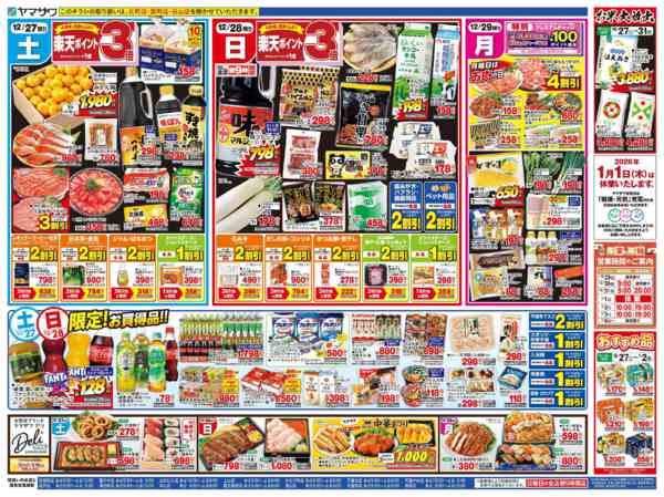 ヤマザワ上山店のチラシ｜最新の特売・セール情報【チラシガイド】