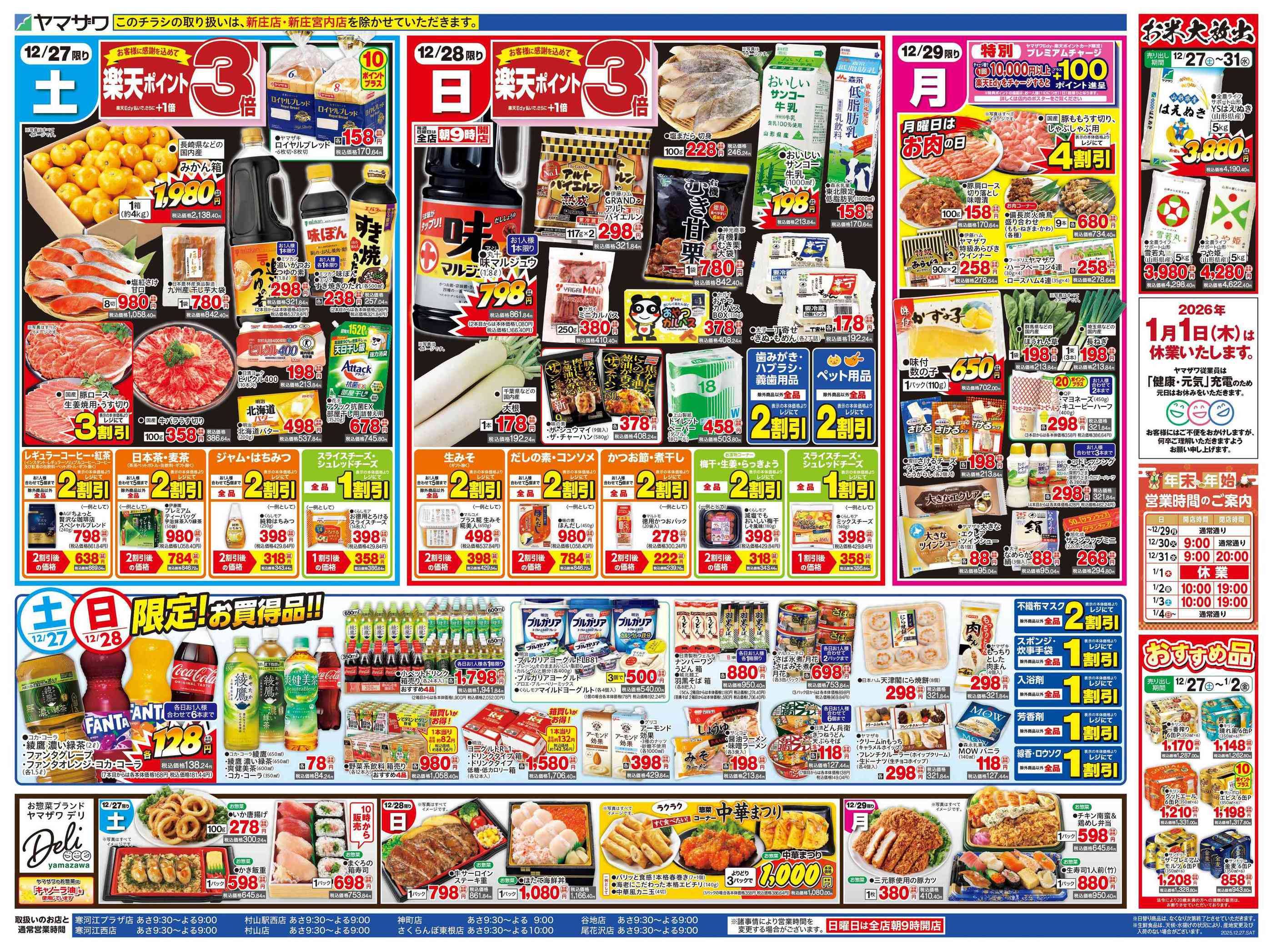 ヤマザワ尾花沢店のチラシ｜最新の特売・セール情報【チラシガイド】