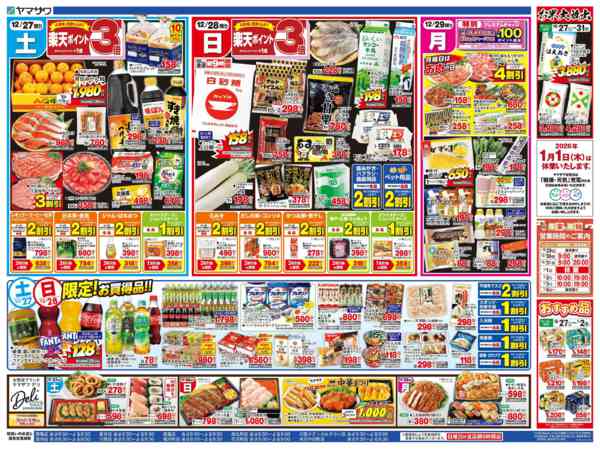 2025年12月27〜29日まで歳末大市＋日替り-2