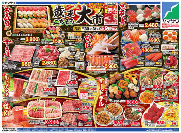 2025年12月30〜31日まで歳末ごちそう大市-1