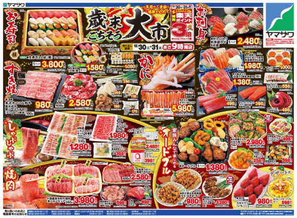 2025年12月30〜31日まで歳末ごちそう大市-1