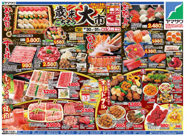 2025年12月30〜31日まで歳末ごちそう大市new-1