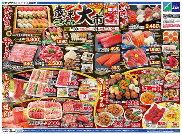 2025年12月30〜31日まで歳末ごちそう大市new-1