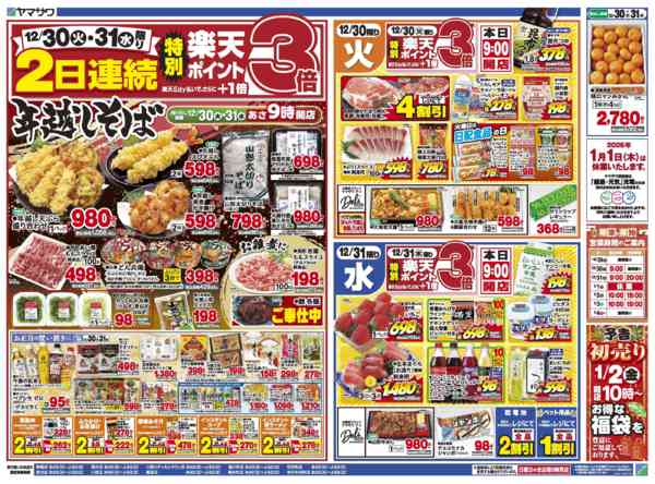 2025年12月30〜31日まで歳末ごちそう大市-2