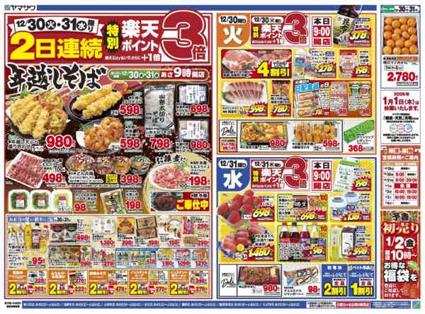 2025年12月30〜31日まで歳末ごちそう大市-2