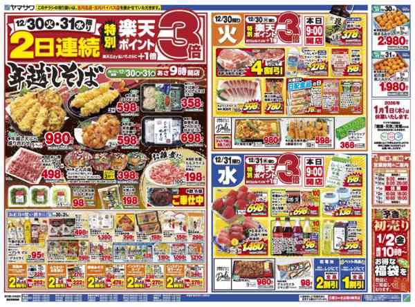 2025年12月30〜31日まで歳末ごちそう大市new-2